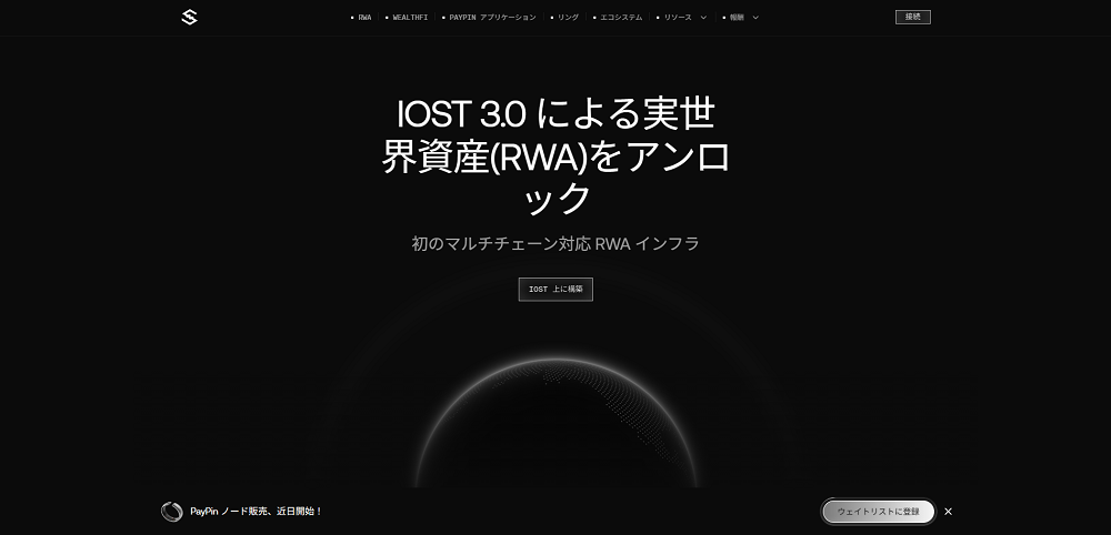 アイオーエスティー(IOST)