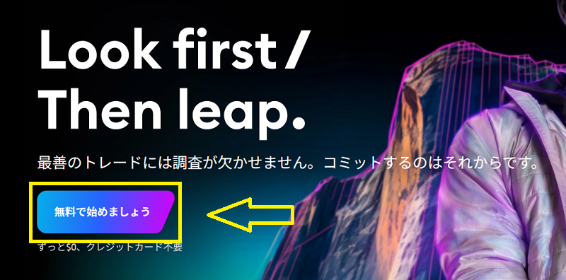 TradingViewへのアカウント登録