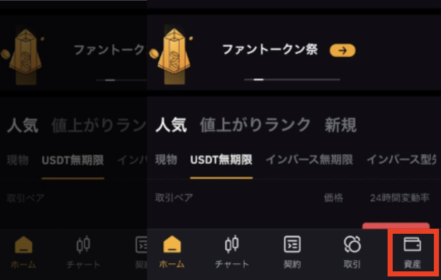 「資産」タブをタップする