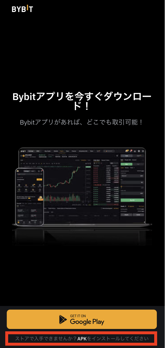 APKの利用