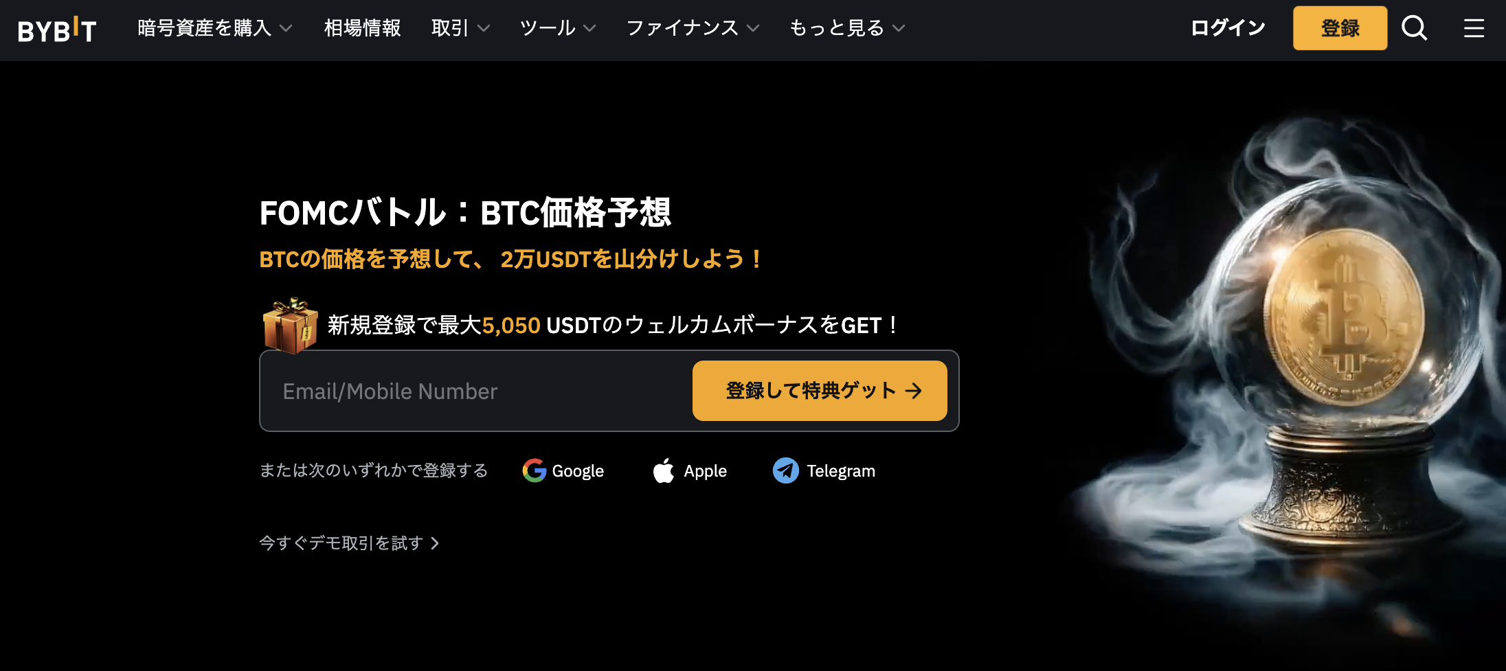 Bybitの登録方法|紹介コード「XANAMD」