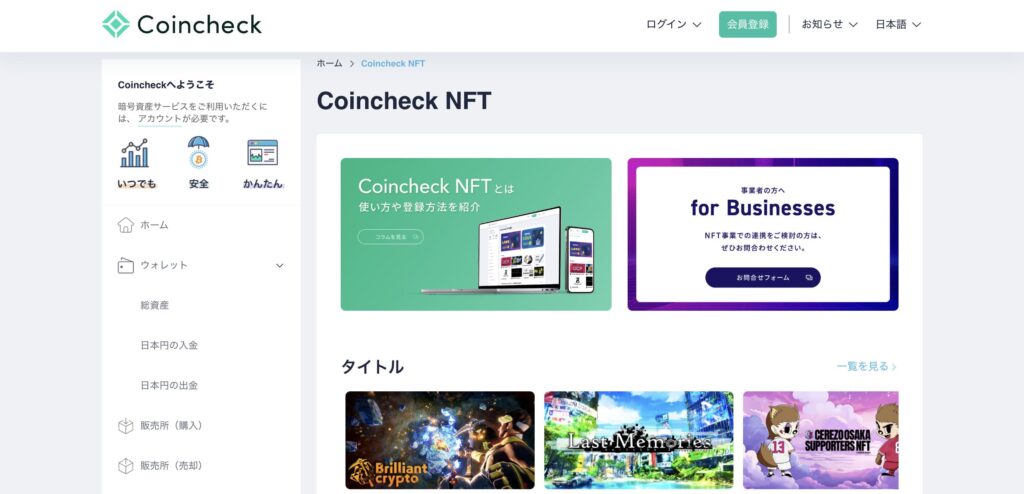 Coincheck NFT（β版）