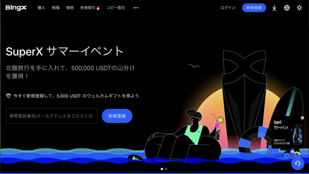 BingX（ビングエックス）