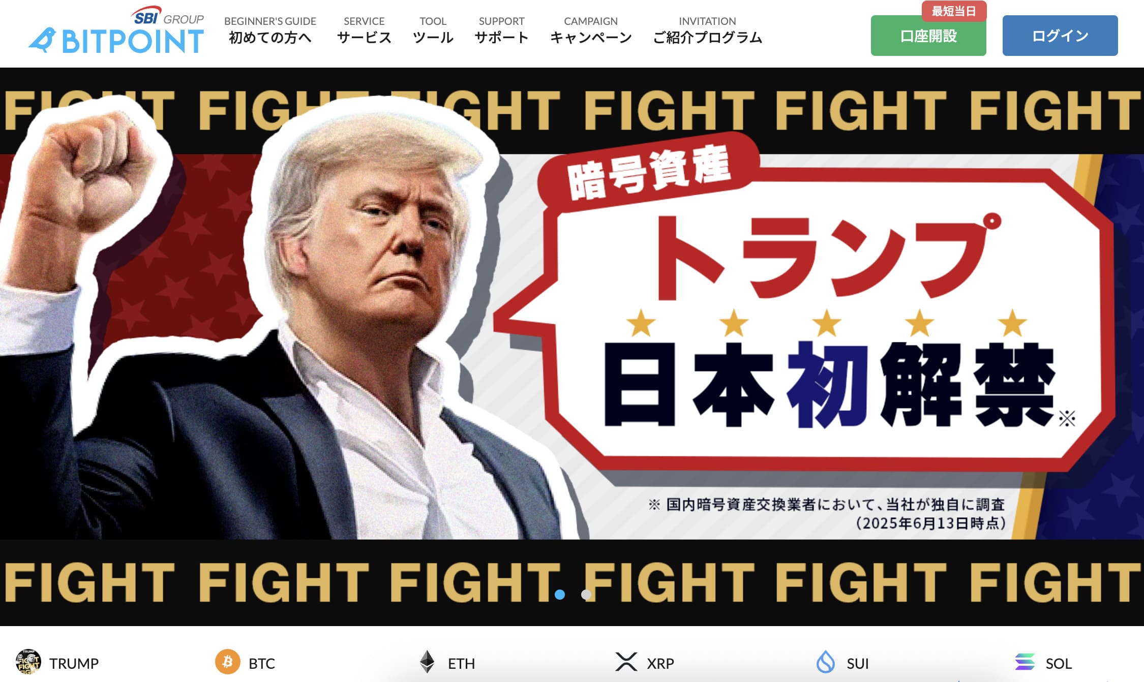 BITPOINT（ビットポイント）