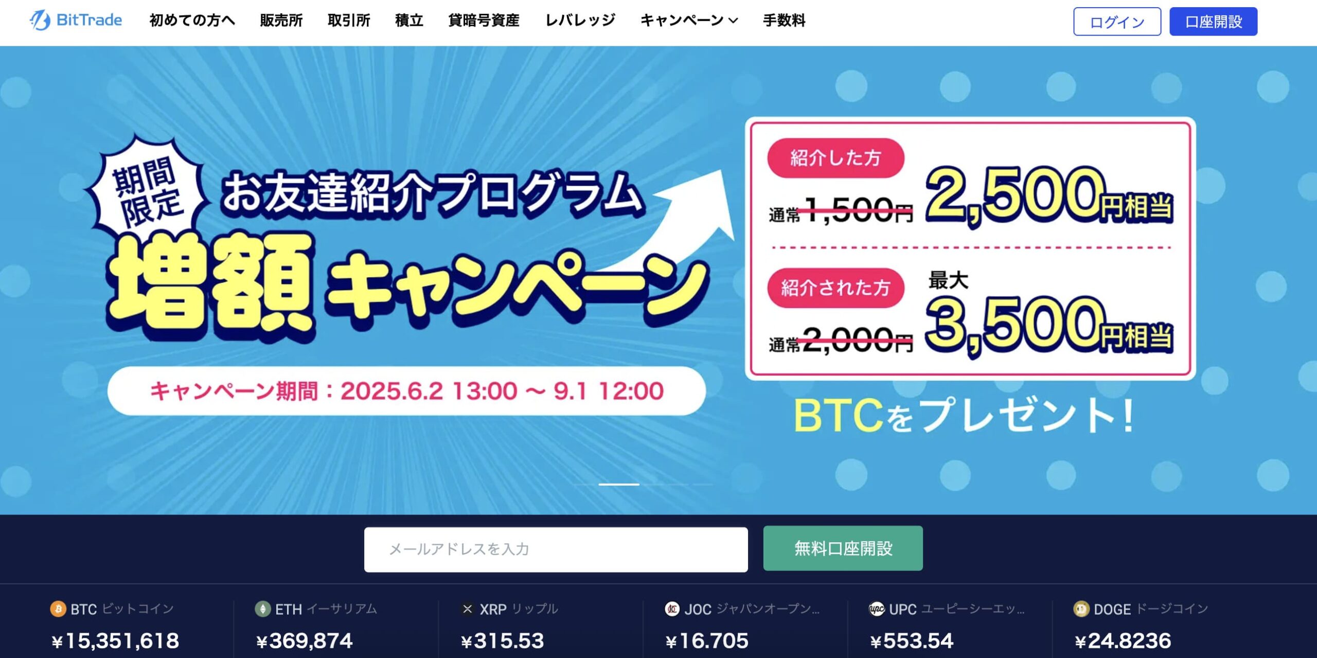 BitTrade（ビットトレード）