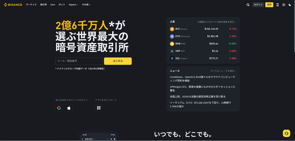 Binance