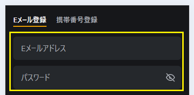 個人情報の入力
