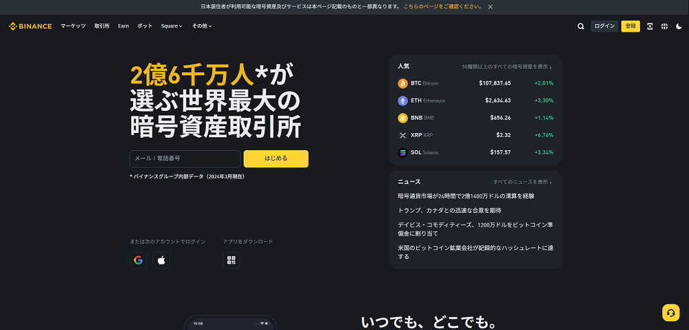 BINANCE(バイナンス)