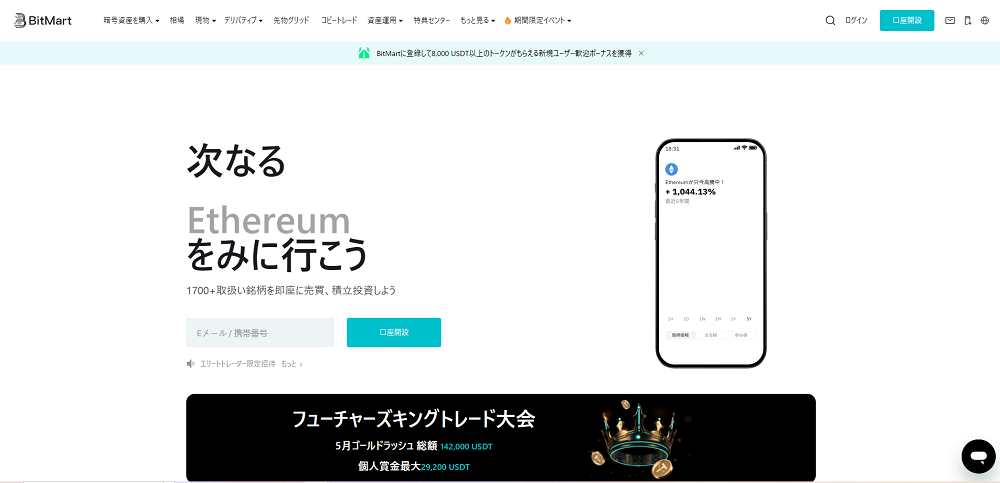 BitMart