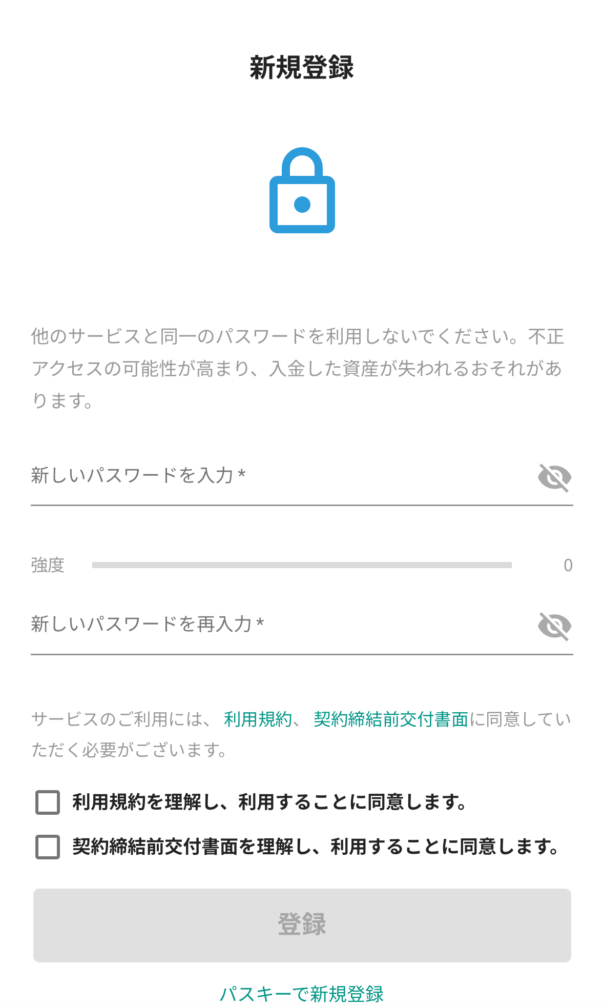 パスワード設定