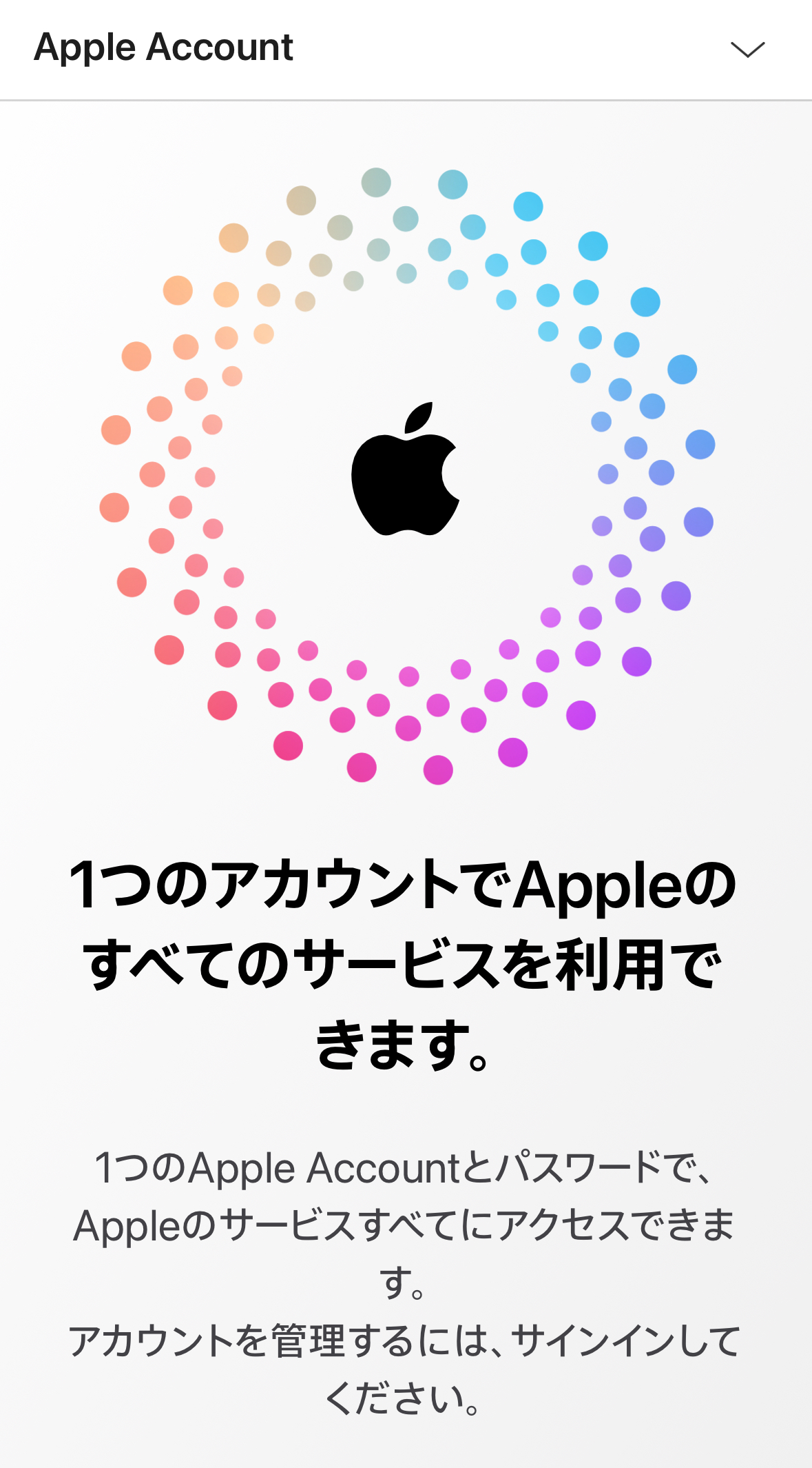 Apple公式サイトで新しいApple IDを作成