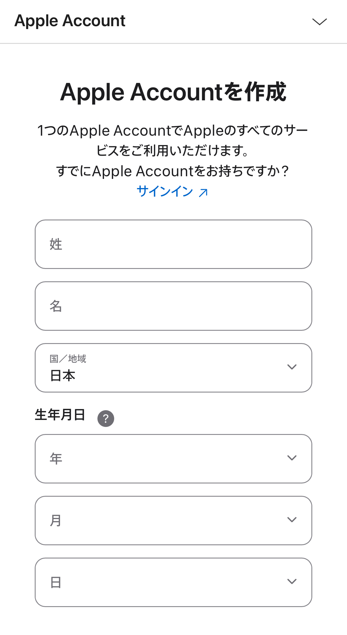 Apple公式サイトで新しいApple IDを作成