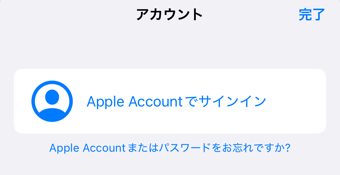 新しく作成したApple IDでログインする