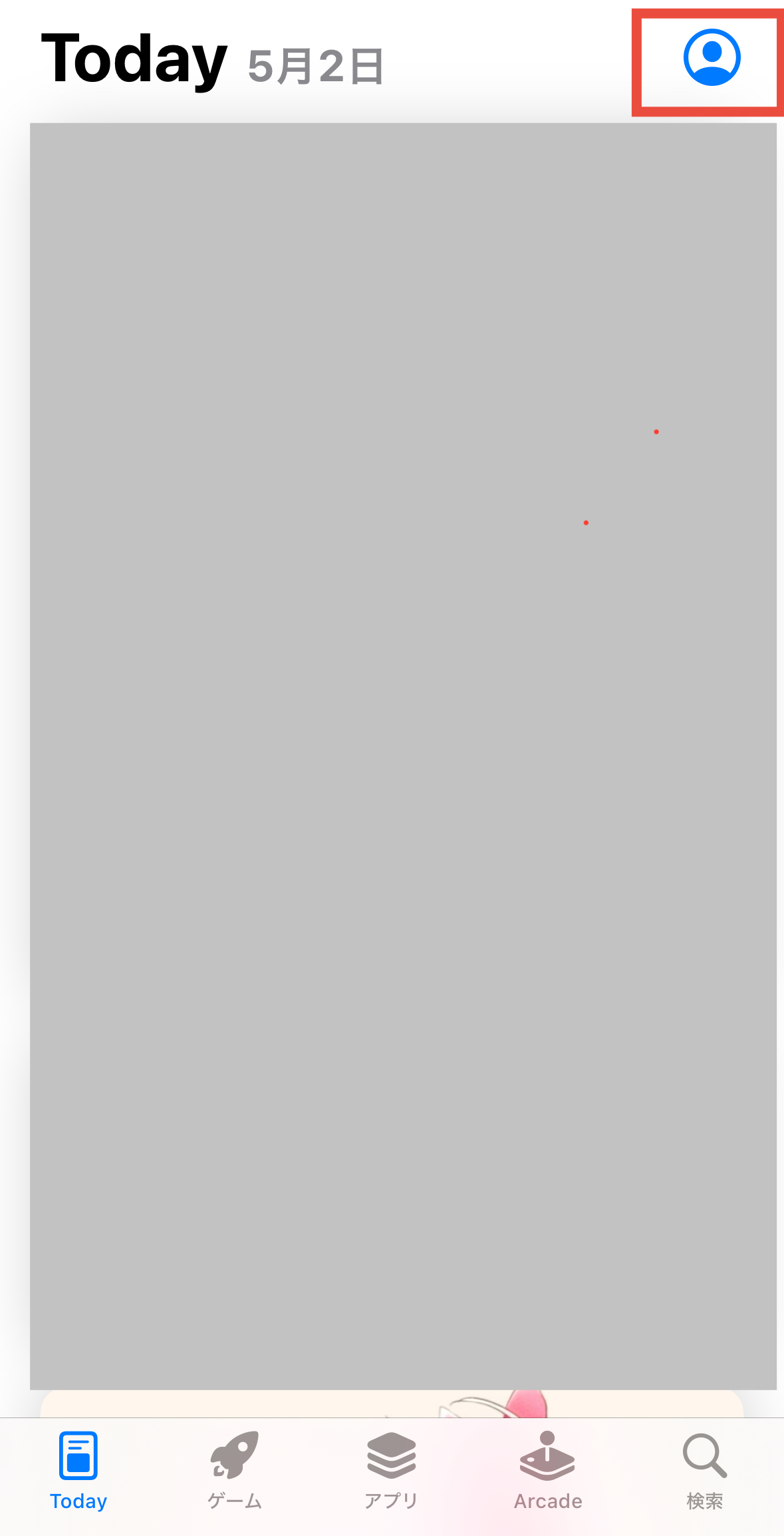 App Storeアプリを開き、画面右上のアカウントアイコンをタップ