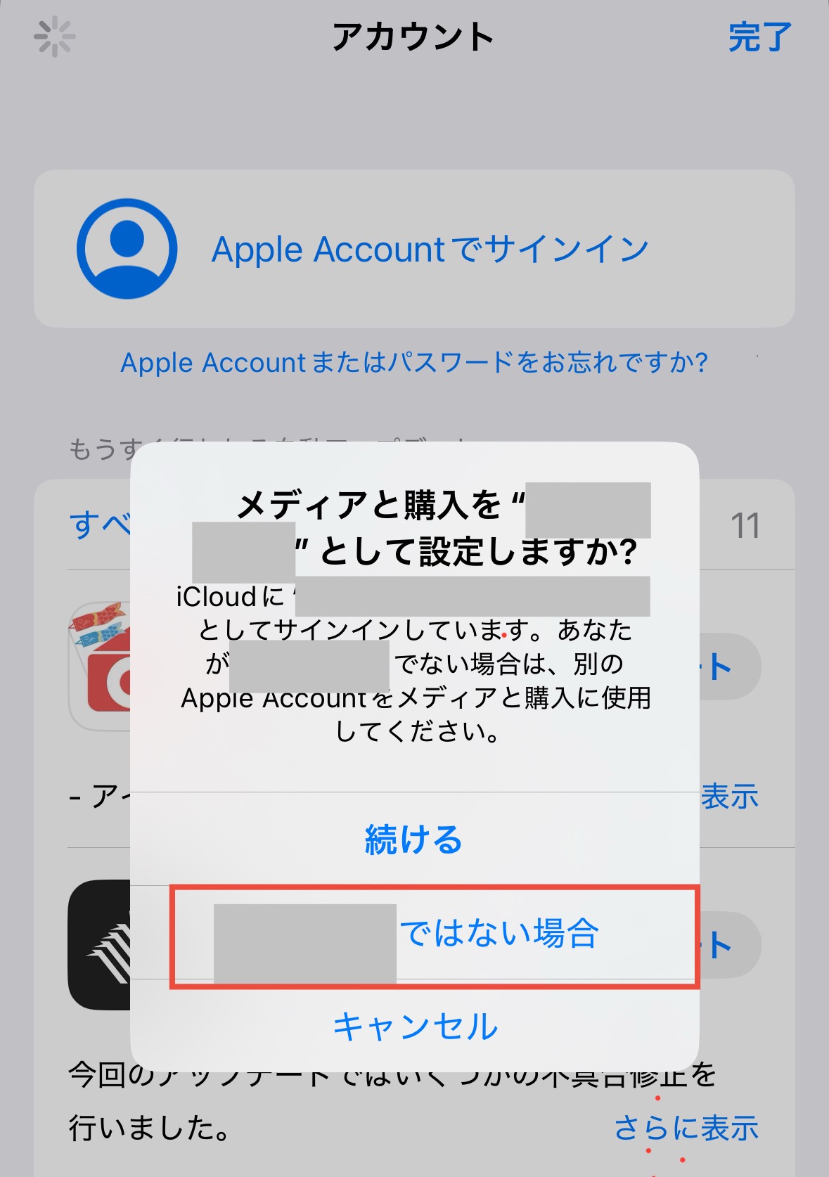 新しく作成したApple IDでログインする