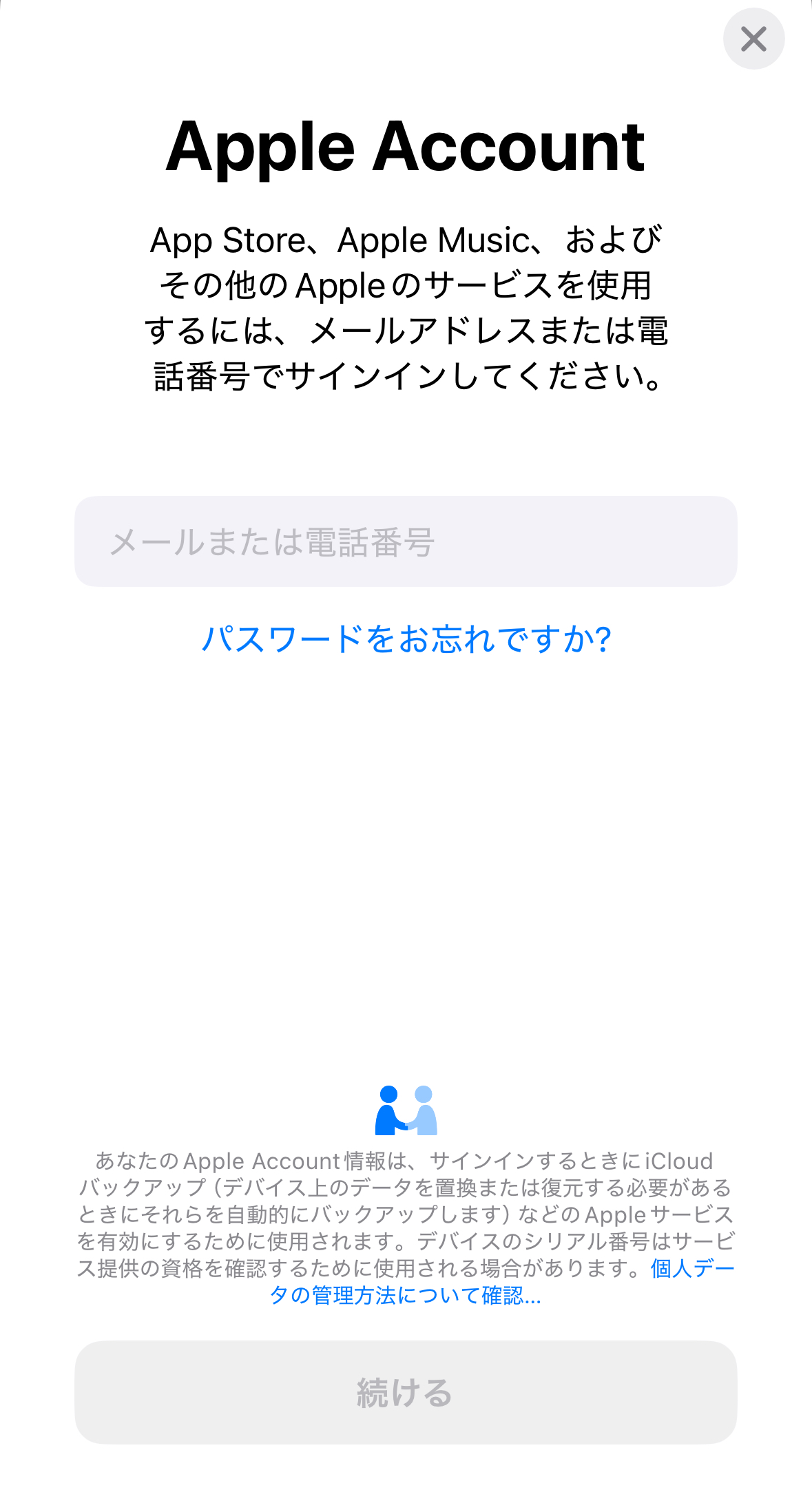 新しく作成したApple IDでログインする