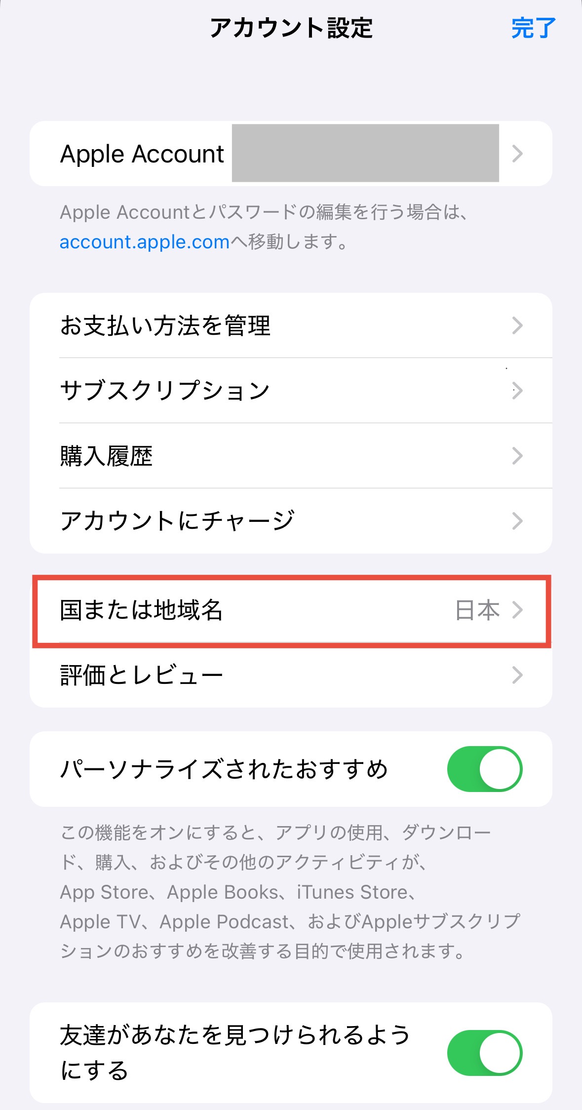 「国または地域名」を選択する
