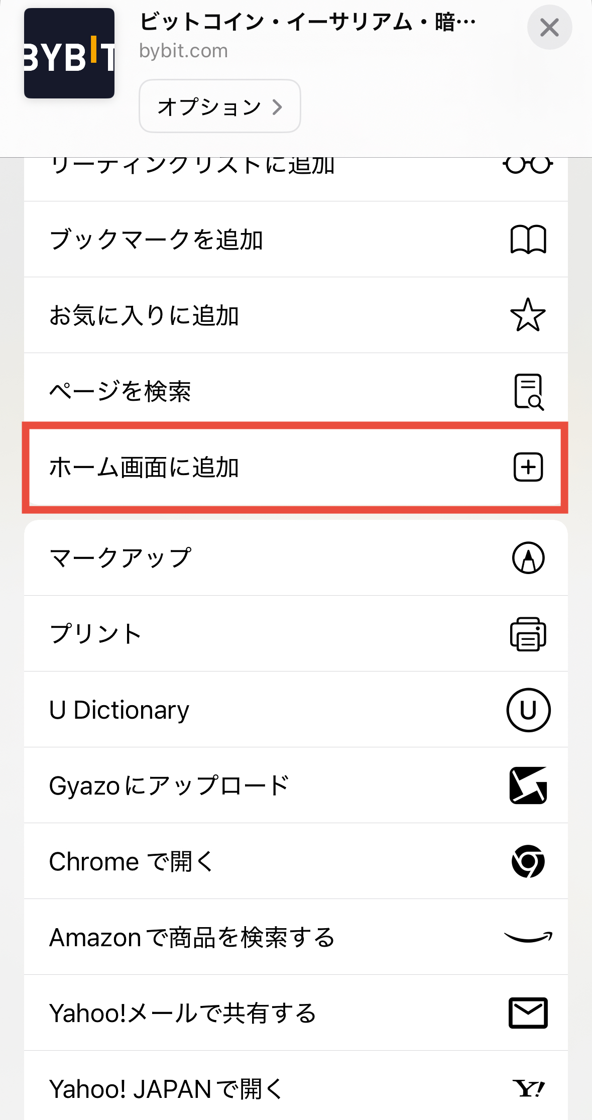 「ホーム画面に追加」を選択する