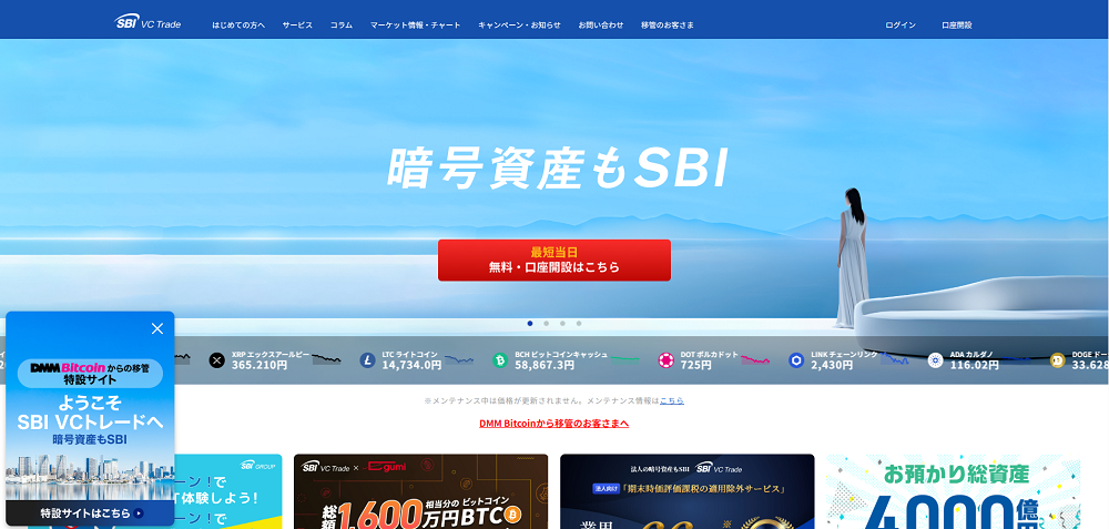 SBI VCトレード