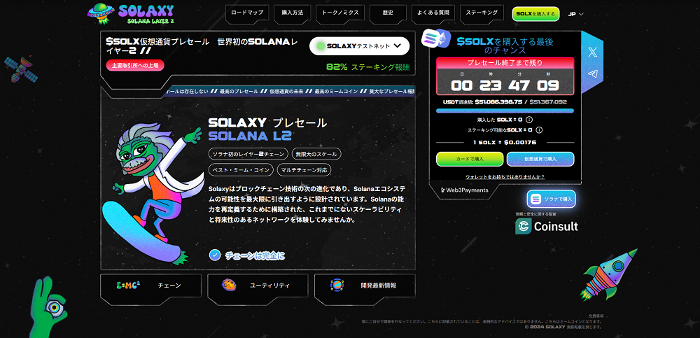 Solaxy(SOLX)
