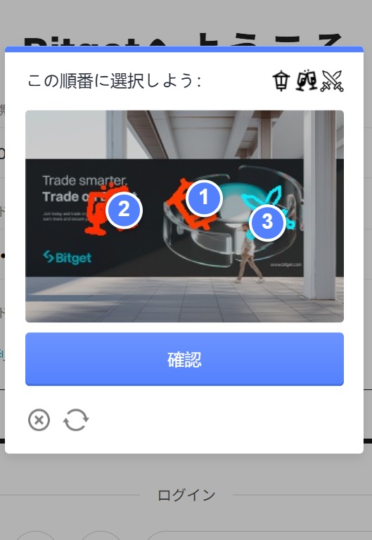 bitgetアカウント作成時の画像選択画面