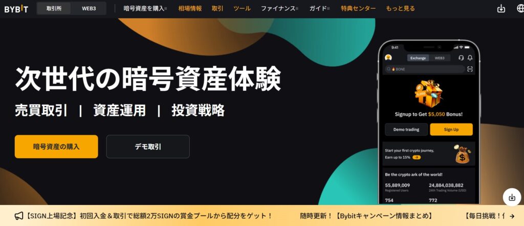 bybitのホームページ