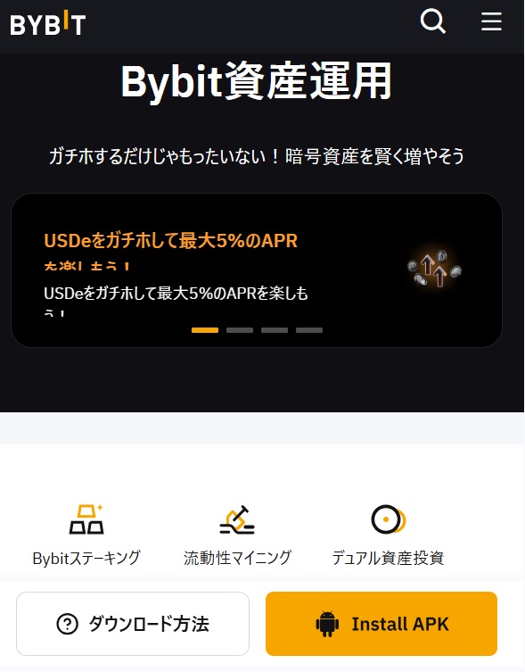 bybit資産運用トップページ