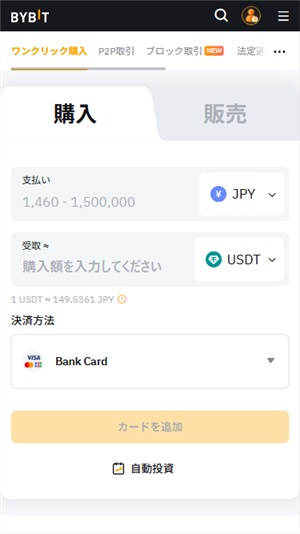 バイビット 入金方法 購入条件を設定