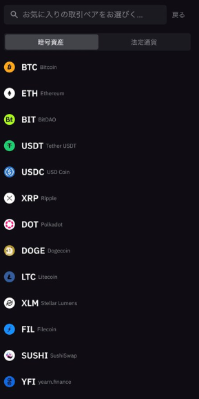 入金する通貨を選ぶ