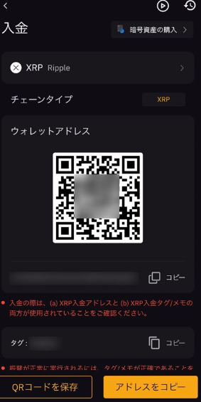 入金アドレスをコピーする