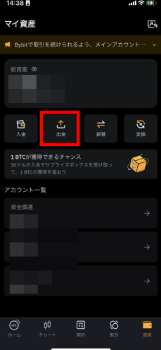 「出金」オプションを選択
