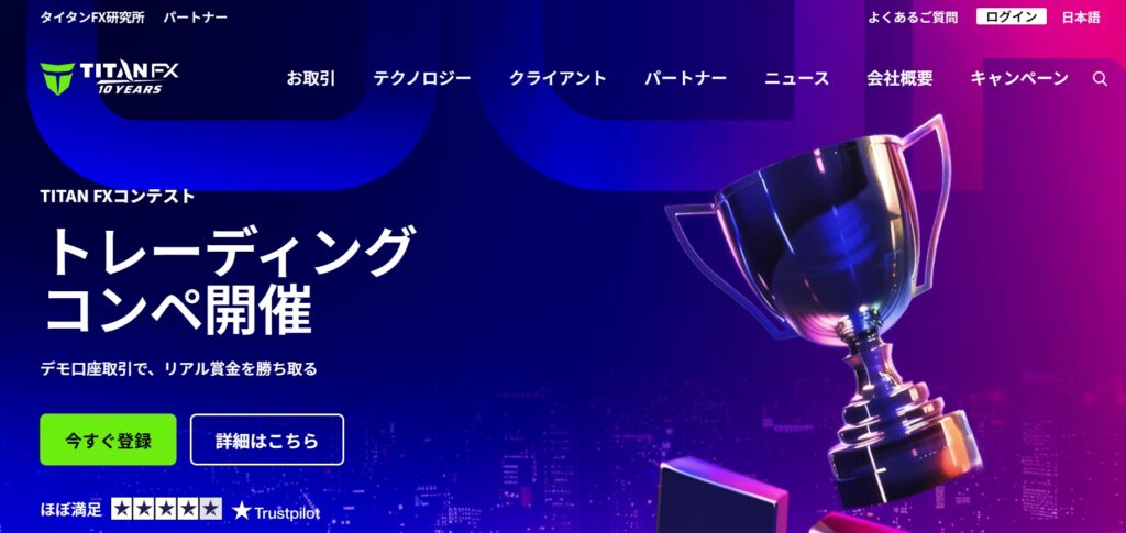 titanfxのホーム画面